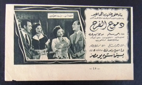 إعلان مجلة فيلم مصري دموع الفرح Magazine Film Clipping Ads 1950s