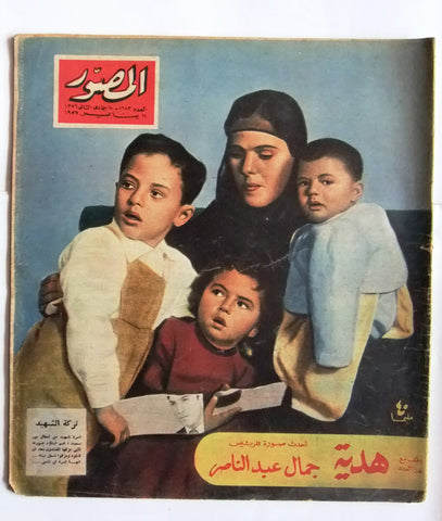 مجلة المصور Al Mussawar Arabic #1683 Egyptian Magazine 1957