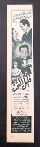 إعلان مجلة فيلم مصري قليل البخت Magazine Film Clipping Ads 1950s