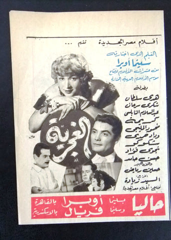 إعلان مجلة فيلم مصري الغجرية Magazine Film Clipping Ads 1960s