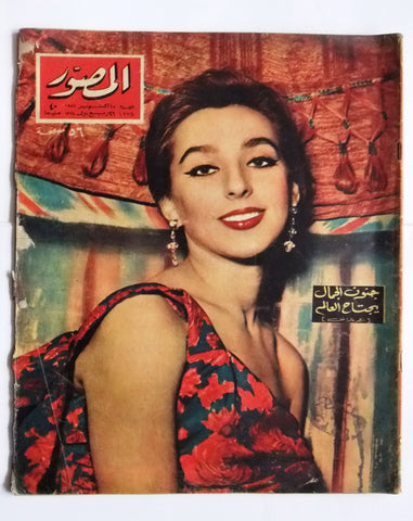 مجلة المصور Al Mussawar صباح، عبد الحليم حافظ، مصر Arabic Egyptian Magazine 1958