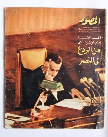 مجلة المصور Al Mussawar جمال عبد الناصر Gamal Abdul N Arabic #2293 Magazine 1968