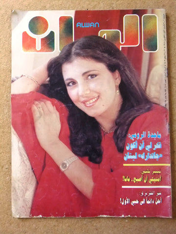 مجلة الوان Alwan ماجدة الرومي Lebanese Majida El Roumi Magazine 1988