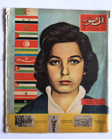 مجلة المصور Al Mussawar سعودية, جميلة الجزائرية ، ملك سعود Kennedy Magazine 1962