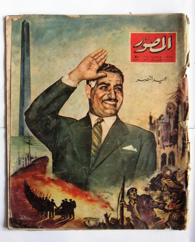 مجلة المصور Al Mussawar جمال عبد الناصر Gamal Abdul N Arabic #1889 Magazine 1968