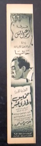 إعلان مجلة ﻣﺴﺮﺣﻴﺔ مصري خميس الحادي عشر Magazine Film Clipping Ads 1950s