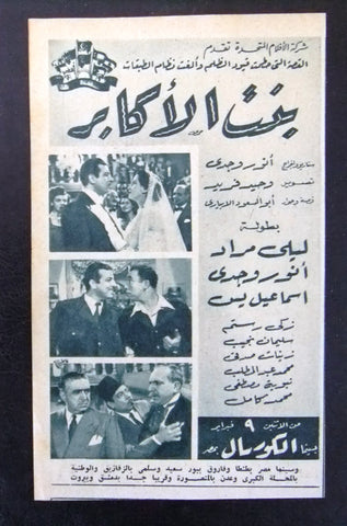 إعلان مجلة فيلم مصري بنت الأكابر Magazine Film Clipping Ads 1950s