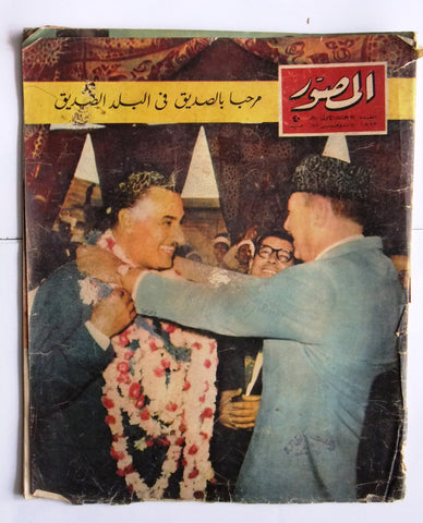 مجلة المصور Al Mussawar جمال عبد الناصر Gamal Abdul N Arabic Egypt Magazine 1960