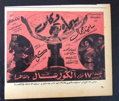 داليدا, إعلان مجلة فيلم مصري سيجارة و كاس Dalida Magazine Film Clipping Ads 1950s