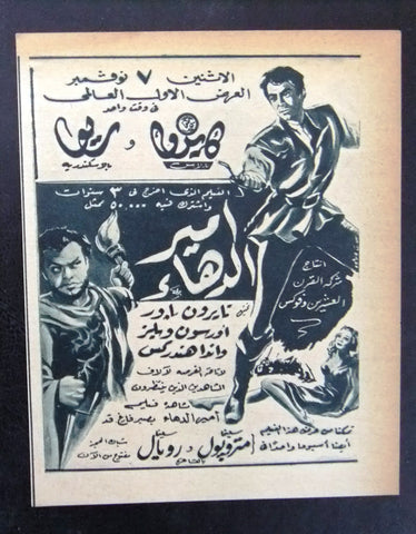 إعلان مجلة فيلم مصري أمير الدهاء Magazine Film Clipping Ads 1960s