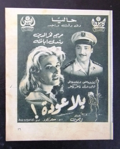 إعلان مجلة فيلم مصري بلا عودة Magazine Film Clipping Ads 1960s