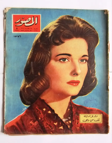 مجلة المصور Al Mussawar Mariam Fakhr Eddine مريم فخر الدين Arabic Magazine 1959