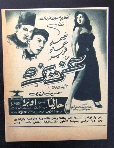 إعلان مجلة فيلم مصري عزيزة Magazine Film Clipping Ads 1950s