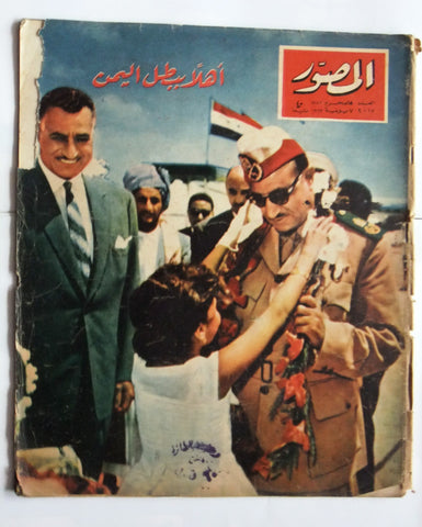 مجلة المصور Al Mussawar جمال عبد الناصر Gamal Abdul N Arabic Egypt Magazine 1963