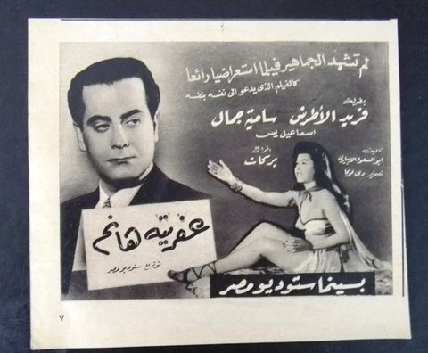 إعلان مجلة فيلم مصري عفريته هانم Magazine Film Clipping Ads 1940s