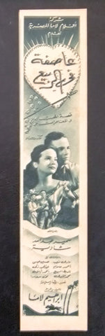 إعلان مجلة فيلم مصري عاصفة في الربيع Magazine Film Clipping Ads 1950s