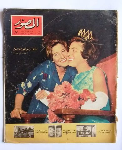 مجلة المصور Al Mussawar (Miss Egypt? ملكة منى جبارة) Arabic Egypt Magazine 1962