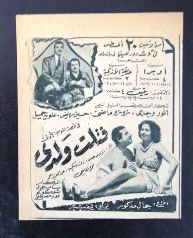 إعلان مجلة فيلم مصري قتلت ولدي Magazine Film Clipping Ads 1940s