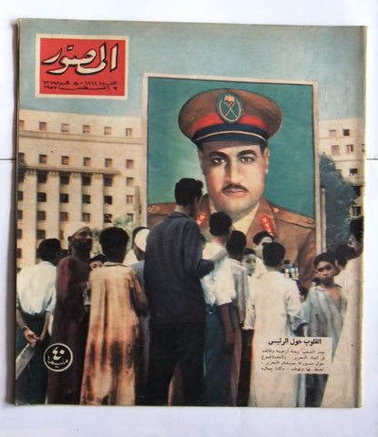 مجلة المصور Al Mussawar جمال عبد الناصر Gamal Abdul N Arabic Egypt Magazine 1957