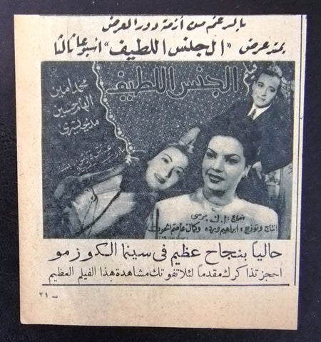 إعلان مجلة فيلم مصري الجنس اللطيف Magazine Film Clipping Ads 1940s