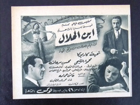 إعلان مجلة فيلم مصري ابن الحلال Magazine Film Clipping Ads 1950s