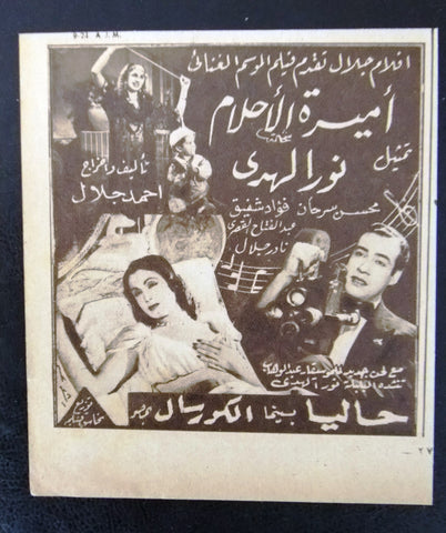 إعلان مجلة فيلم مصري أميرة الأحلام Magazine Film Clipping Ads 1940s