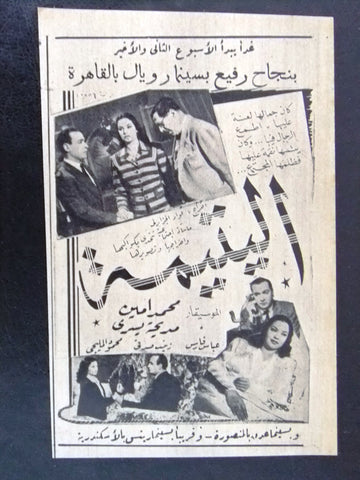 إعلان مجلة فيلم مصري اليتيمة Magazine Film Clipping Ads 1940s