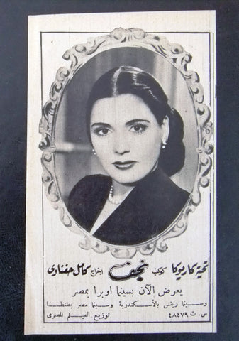 إعلان مجلة فيلم مصري نجف Magazine Film Clipping Ads 1940s