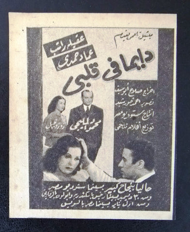 إعلان مجلة فيلم مصري دايماً في قلبي Magazine Film Clipping Ads 1940s