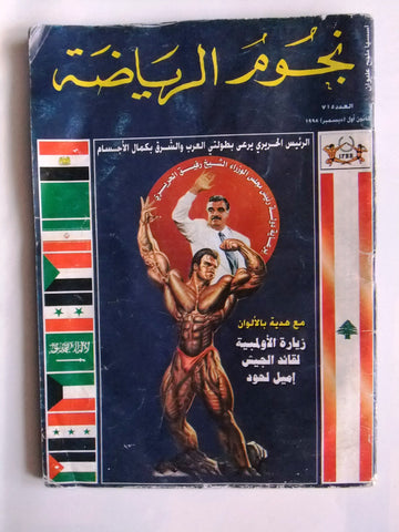 Nojoom Riyadh مجلة نجوم الرياضة Arabic No. 715 Bodybuilding Magazine 1998
