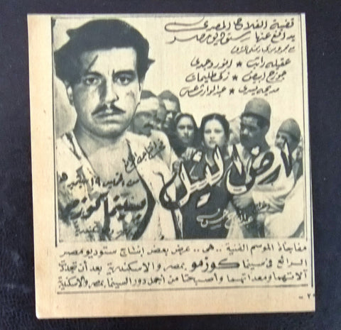 إعلان مجلة فيلم مصري أرض النيل Magazine Film Clipping Ads 1940s