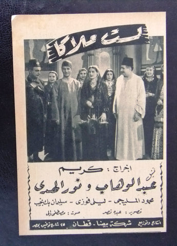 إعلان مجلة فيلم مصري لست ملاكاً Magazine Film Clipping Ads 1940s