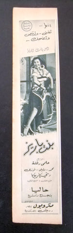 إعلان مجلة فيلم مصري بنت باريز Magazine Film Clipping Ads 1950s