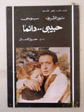 بروجرام فيلم عربي مصري حبيبي دائما Arabic Egyptian Film Program 80s