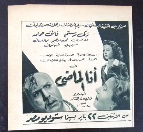 إعلان مجلة فيلم مصري أنا الماضي Magazine Film Clipping Ads 1950s