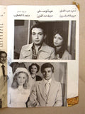 بروجرام فيلم عربي مصري حبيبي دائما Arabic Egyptian Film Program 80s