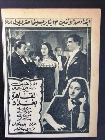 إعلان مجلة فيلم مصري القاهرة بغداد Magazine Film Clipping Ads 1940s