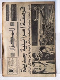 Middle East Airlines MEA Magazine Lebanon Arabic 12x Ads 1940s to 60s + Newspaper