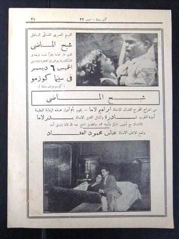 إعلان مجلة فيلم مصري شبح الماضي Magazine Film Clipping Ads 1930s