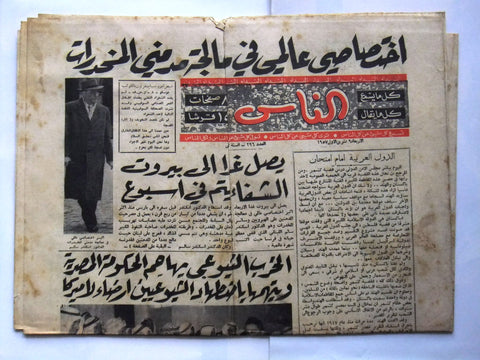 جريدة النداء الناس Nedaa Al Nas Arabic #4 Arabicملك حسين الأردن Newspaper 1957