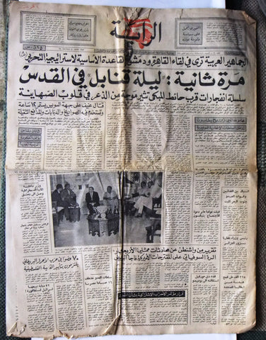 جريدة الراية Rayah Arabic #26 Arabic Karami رشيد كرامي Lebanese Newspaper 1969