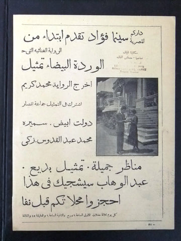 إعلان مجلة فيلم مصري الوردة البيضاء Magazine Film Clipping Ads 1930s