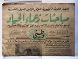 جريدة وطني المصرية Watani Arabic جمال عبد الناصر Arabic Egyptian Newspaper 1961