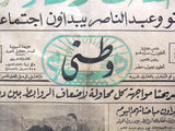 جريدة وطني المصرية Watani Arabic جمال عبد الناصر Arabic Egyptian Newspaper 1961