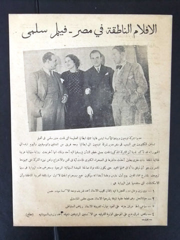 إعلان مجلة مقال فيلم مصري فيلم سلمى Magazine Film Clipping Ads 1930s