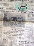 جريدة وطني المصرية Watani Arabic جمال عبد الناصر Arabic Egyptian Newspaper 1961