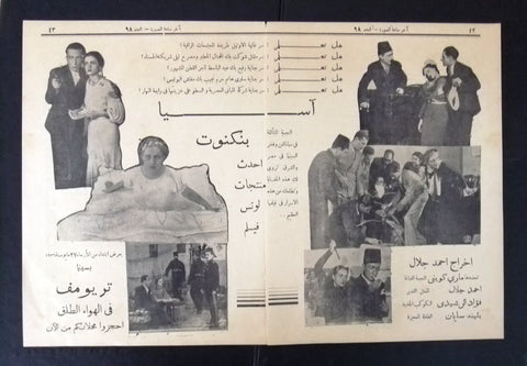 إعلان مجلة فيلم مصري بنكنوت Magazine Film Clipping Ads 1930s