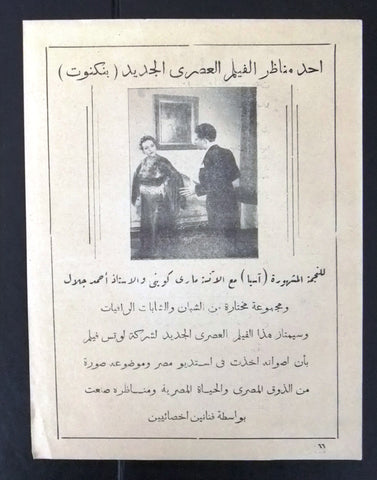 إعلان مجلة فيلم مصري بنكنوت Magazine Film Clipping Ads 1930s