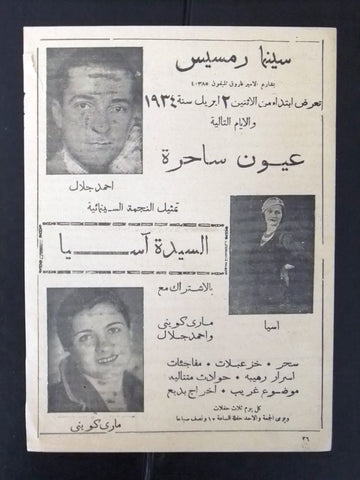 إعلان مجلة فيلم مصري عيون ساحرة Magazine Film Clipping Ads 1930s