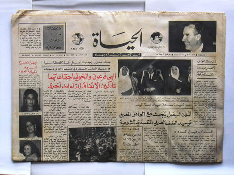 Al Hayat جريدة الحياة Lebanese الشيخ صباح، كويت Arabic Aug.20 Newspapers 1966